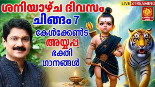 Download Mp3 🔴(LIVE)🙏ശനിയാഴ്ച ദിവസം കേൾക്കേണ്ട അയ്യപ്പ ഭക്തിഗാനങ്ങൾ | Ayyappa Songs Malayalam | Hindu Devotional Gudang lagu Download Mp3 🔴(LIVE)🙏ശനിയാഴ്ച ദിവസം കേൾക്കേണ്ട അയ്യപ്പ ഭക്തിഗാനങ്ങൾ | Ayyappa Songs Malayalam | Hindu Devotional
