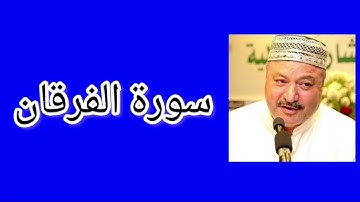 سورة الفرقان | القارئ عامر كاظمي