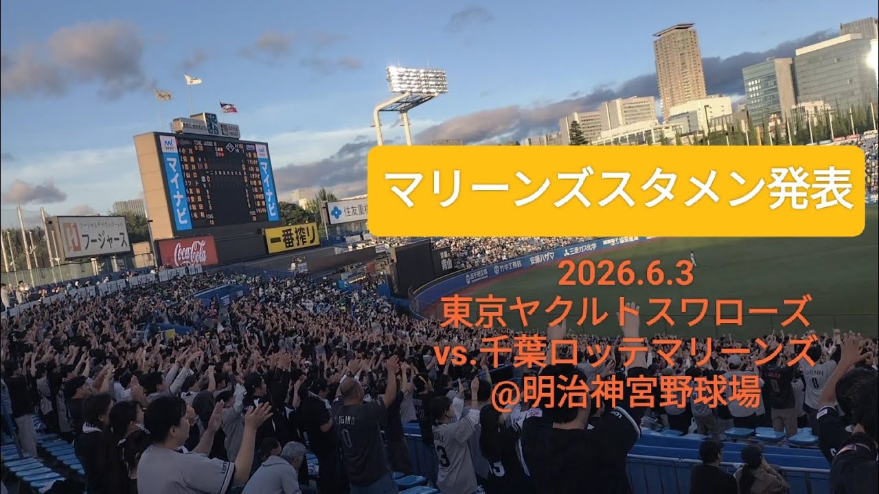 Marines Starting Lineup Announcement - 6/3/2026 Tokyo Yakult