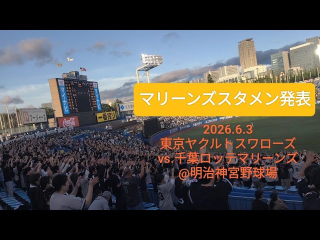 Marines Starting Lineup Announcement - 6/3/2026 Tokyo Yakult