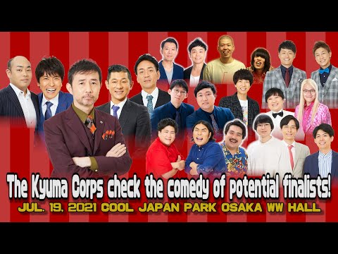 The Kyuma Corps check the comedy of potential finalists!