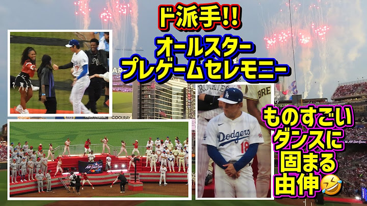 衝撃‼️オールスタープレゲームセレモニーが由伸も驚きのド派手🤣大谷登場！【現地映像】AllStar2025 ShoheiOhtani
