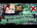 ВПЕРВЫЕ ЗАШЕЛ НА ХАЙПИКСЕЛЬ! | СТРОЮСЬ БЛИПЛОМ!  - Hypixel SkyWars