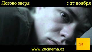 Логово зверя Логово зверя