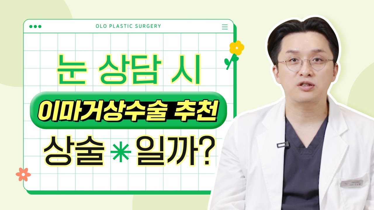 [Оло гоо сайхны мэс заслын эмнэлэг] #НүднийМэсЗасал-ын зөвлөгөөний үеэр #ДухӨргөх-ийг санал болгох нь арилжааны арга мөн үү, үгүй юу? #ГооСайхныМэсЗа