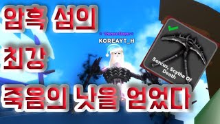[로블록스 슬레싱 마스터] 새로운 리퍼 섬에서 죽음의 낫을 얻고 환생 Slashing Masters ROBLOX screenshot 4