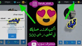 ثغره تجميع فالووكير بدون حظر الحساب الوهمي ?