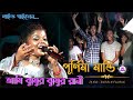 Ami jhumur jhumur  jhumur rani  jhumur re matabo jani  live stage purnima mandi new jhumur song