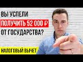 НАЛОГОВЫЙ ВЫЧЕТ по ИИС (индивидуальный инвестиционный счет). Как получить в возврат налога?