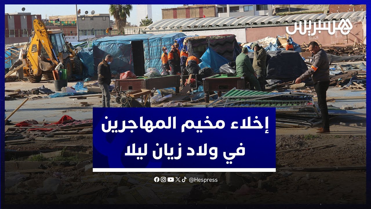 إنزال أمني وحافلات لنقلهم ليلا.. تفاصيل إخلاء سلطات البيضاء لمخيم المهاجرين بمحيط محطة أولاد زيان