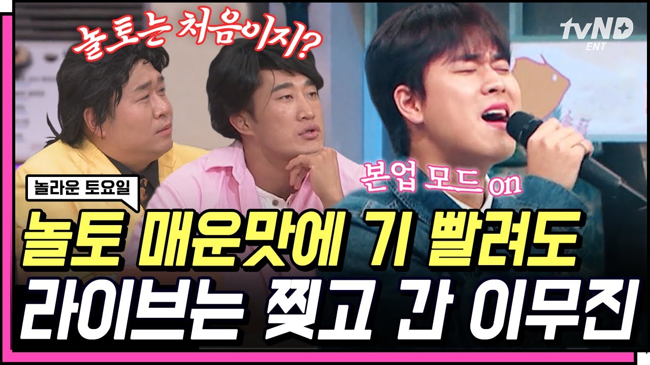 [#놀라운토요일] MZ 버전 프로포즈 송 폼 미쳤다~💓 놀토의 매운맛에 진땀 흘리면서도 본업 모먼트 뿜뿜 넘치는 이무진😎