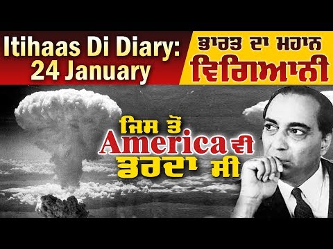 Itihaas Di Diary: 24 January- Father Of Indian Nuclear Programme- Homi Jehangir Bhabha