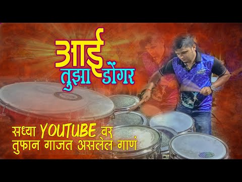 AAI TUZA DONGAR | EKVEERA AAI NEW SONG 2021 | Worli Beats | Banjo Party In Mumbai 2021 | Indian Band