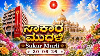 Kannada Murli | Muruli | Kannada Murali ಕನ್ನಡ ಮುರಳಿ 30.06.26