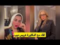 شمس الكويتية في لقاء مع الدكتورة غريس ديب عن طاقة الرزق و الزواج كلام من ذهب شمس الكويتية في لقاء مع الدكتورة غريس ديب عن طاقة الرزق و الزواج كلام من ذهب