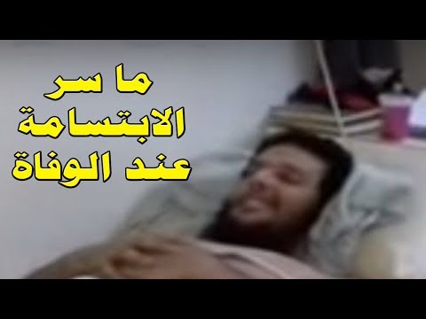 فيديو: لماذا يبتسم الرجل الميت في التابوت