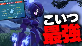 新ポケモン「ソウブレイズ」、こいつ最強です【ポケモンSV(スカーレット・バイオレット)】