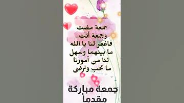 حالات تهنئة يوم الجمعة مقدما روعه 
