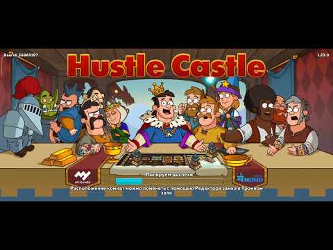 Hustle Castle арена. 20 лига. 5 ТЗ. 6 место.