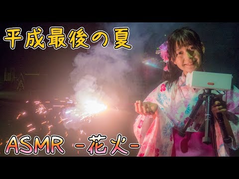 【ASMR】手持ち花火のパチパチ音で癒される【睡眠】