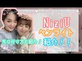 【NiziU】ペンライト 紹介！ 光の付け方も紹介！ ライブ行きたい