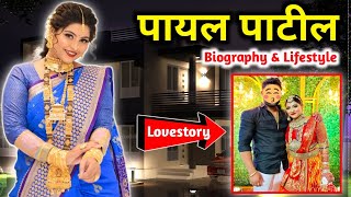 Payal Patil Biography Lifestyle Family Income Boyfriend Payal Patil Video