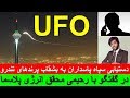 دستیابی ایران به بشقاب پرندهای تندرو (UFO) در گفتگو با رحیمی محقق انرژی پلاسما_رودست