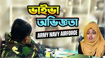 প্রিলিমিনারি ভাইভা অভিজ্ঞতা Army Navy Airforce Preliminary Viva By Kazi Obin & Defence Academy