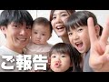 嬉しいご報告があります！