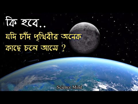 ভিডিও: চাঁদ কি কখনো আগ্নেয়গিরি সক্রিয় ছিল?