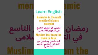 عبارات باللغة الانجليزية عن شهر رمضان