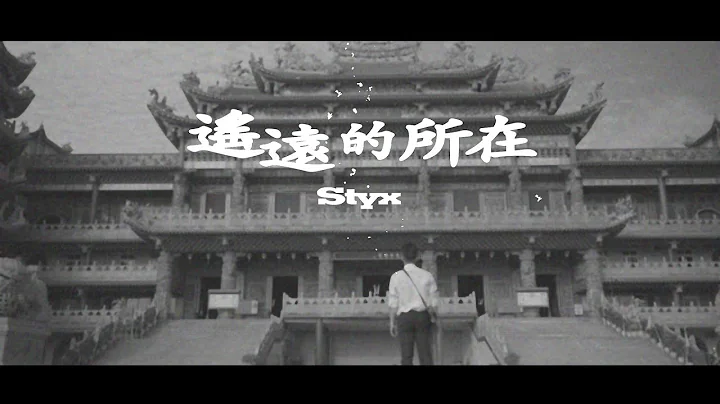 TCM059  SamLiao  Styx Official Music Video