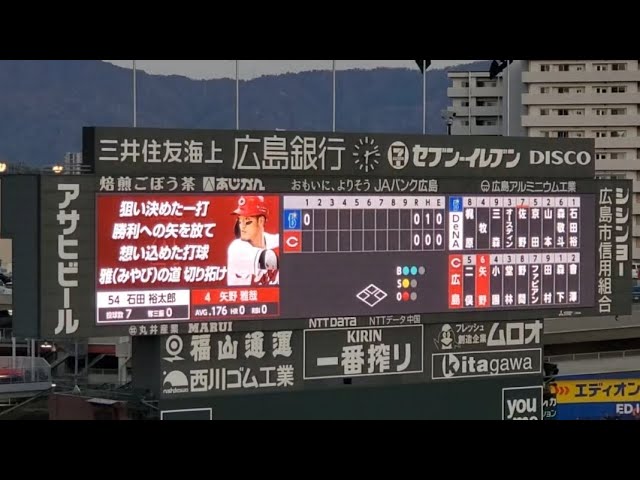 20250404 狙いｷﾒた一打の去就が気になる【矢野雅哉 応援歌】 1回ｳﾗ