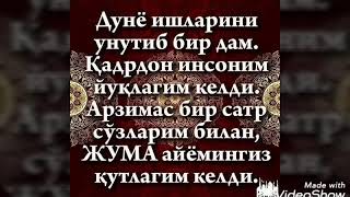 Азизларим Саьйидул Айём Жума айёми Барчангизга Муборак булсин