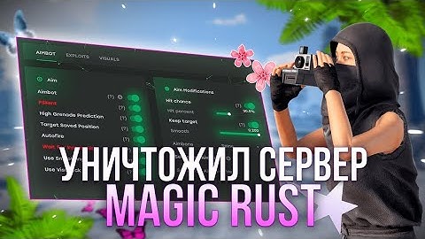 УНИЧТОЖИЛ ВЕСЬ MAGIC RUST С ЧИТАМИ В РАСТ | РАСТ С ЧИТАМИ | RUST | | ЧИТЫ | ft.GETCHEATS