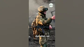 كورسيكا تحت النار كيف قلبت أوكرانيا الطاولة على روسيا 