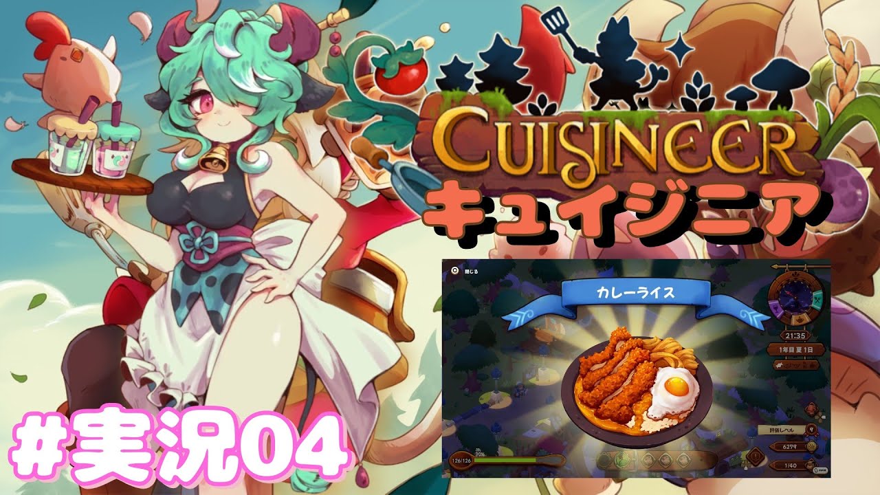 【キュイジニア】レストラン運営して親のこさえた借金を返す子 