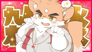【深夜雑談】日曜日は俺が守る＆卒業旅行行ったよ！【ケモノVtuber】