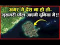 अगर ये छोटा सा देश ना हो तो दुनिया में फैल सकती है भुखमरी | Most Advanced Agriculture Country