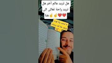 القران الكريم 🥰 #اكسبلور #المصحف #ترند #الرحمن