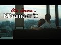 ✔KDrama-mix  || Мы вдвоем... ( For 1500+ sub)