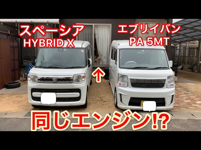 エブリイと同じエンジンのスペーシアHYBRIDに乗ってビックリした  