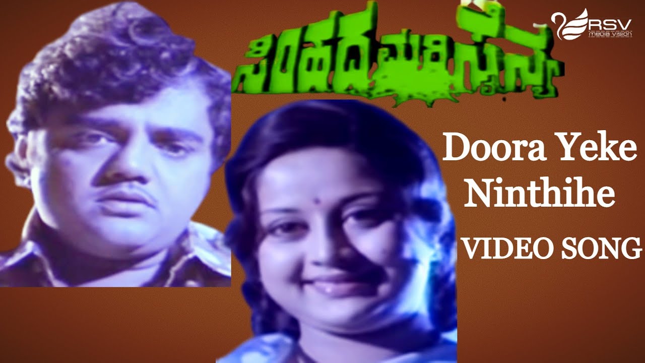 Dooora Yeke Ninthihe   Simhada Mari Sainya  Manjula  Dwarakish  Kannada Video Song