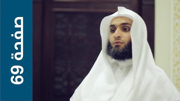 صفحة 69 | سورة آل عمران - القارئ فيصل الرشيد