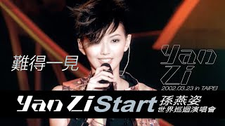 孫燕姿 Yanzi Start 2002 世界巡迴演唱會 台北場 難得一見 [Official Live Video]