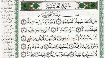 سورة الغاشية بصوت الشيخ ماهر المعيقلي مكتوبة ومجودة - Surah Al Ghashiyah by Maher Al Muaiqly