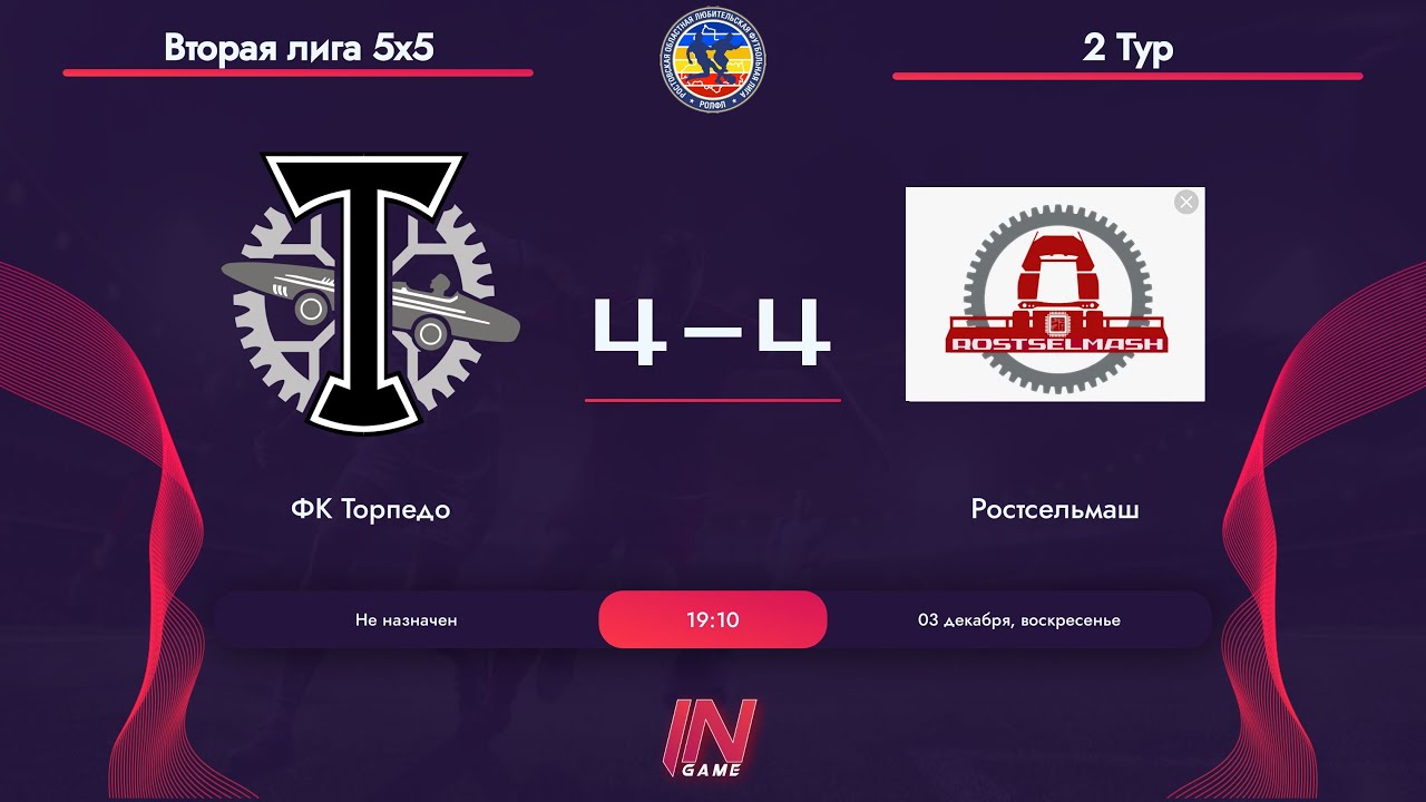 Торпедо - Ростсельмаш. Вторая лига 5х5 - YouTube