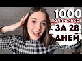 КАК НАБРАТЬ ПЕРВУЮ 1000 ПОДПИСЧИКОВ на YOUTUBE за 1 месяц с нуля