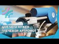 Эффективная разработка плечевого сустава | ПЛЕЧЕВОЙ АРТРОМОТ