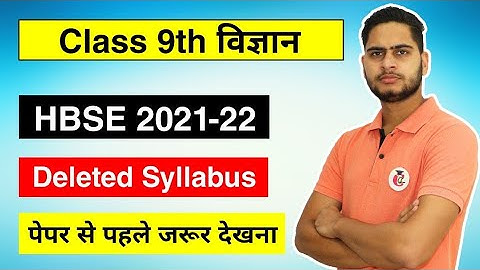 HBSE Class 9th विज्ञान/ Science Syllabus 2021-22 Session || New Reduced or Deleted Syllabus 2022